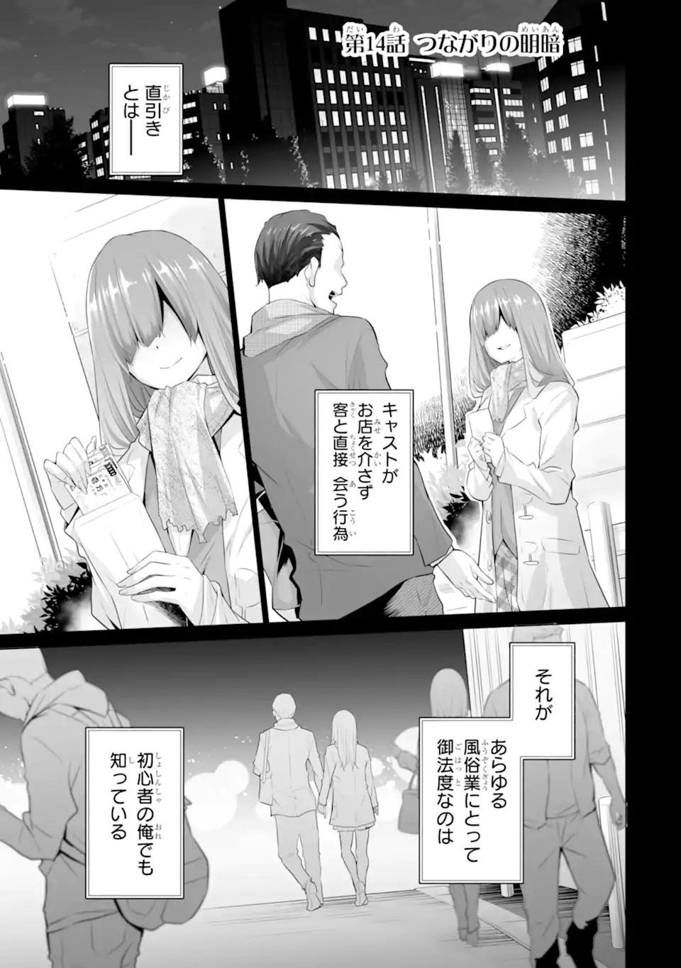 Tada Seifuku o Kiteru dake - Chapter 14.1 - Page 1